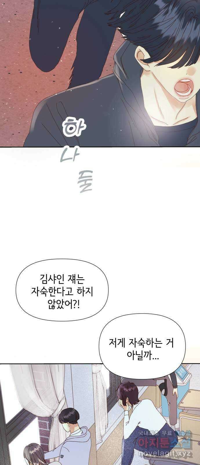 샤인 스타 EP. 111 문제가 많은 아이들 44