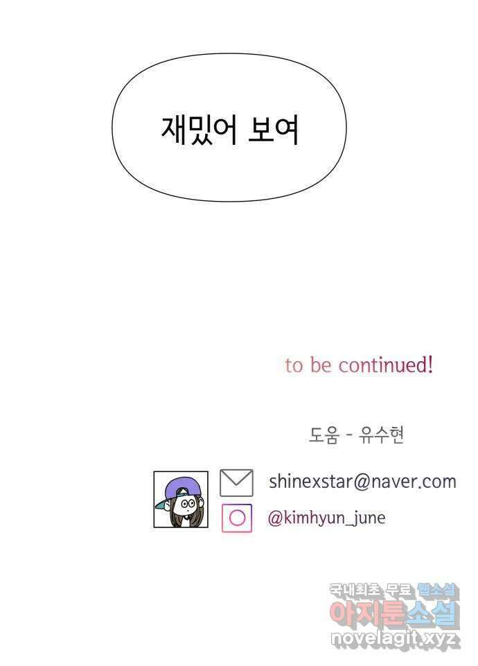 샤인 스타 EP. 111 문제가 많은 아이들 63