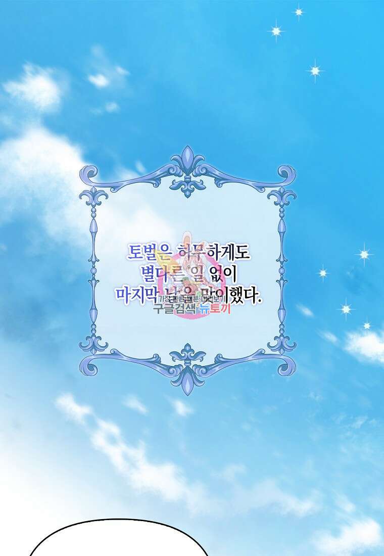 남자 주인공이 없어도 괜찮아 20화 1