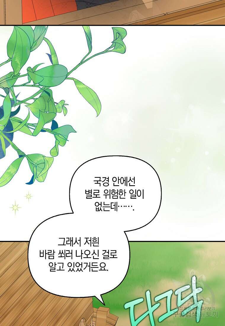 남자 주인공이 없어도 괜찮아 20화 4