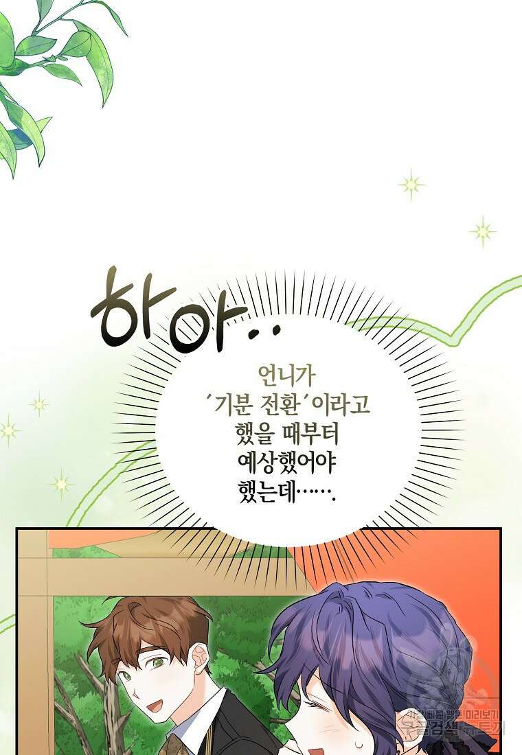 남자 주인공이 없어도 괜찮아 20화 6