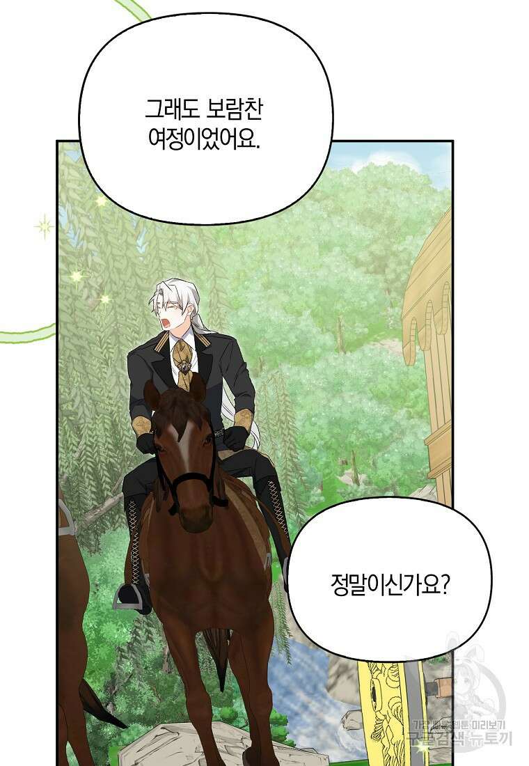 남자 주인공이 없어도 괜찮아 20화 8
