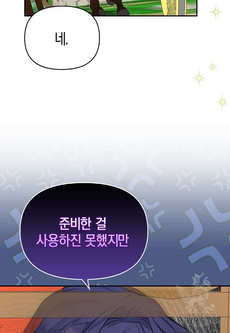 남자 주인공이 없어도 괜찮아 20화 9