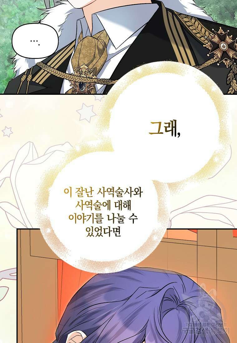 남자 주인공이 없어도 괜찮아 20화 14