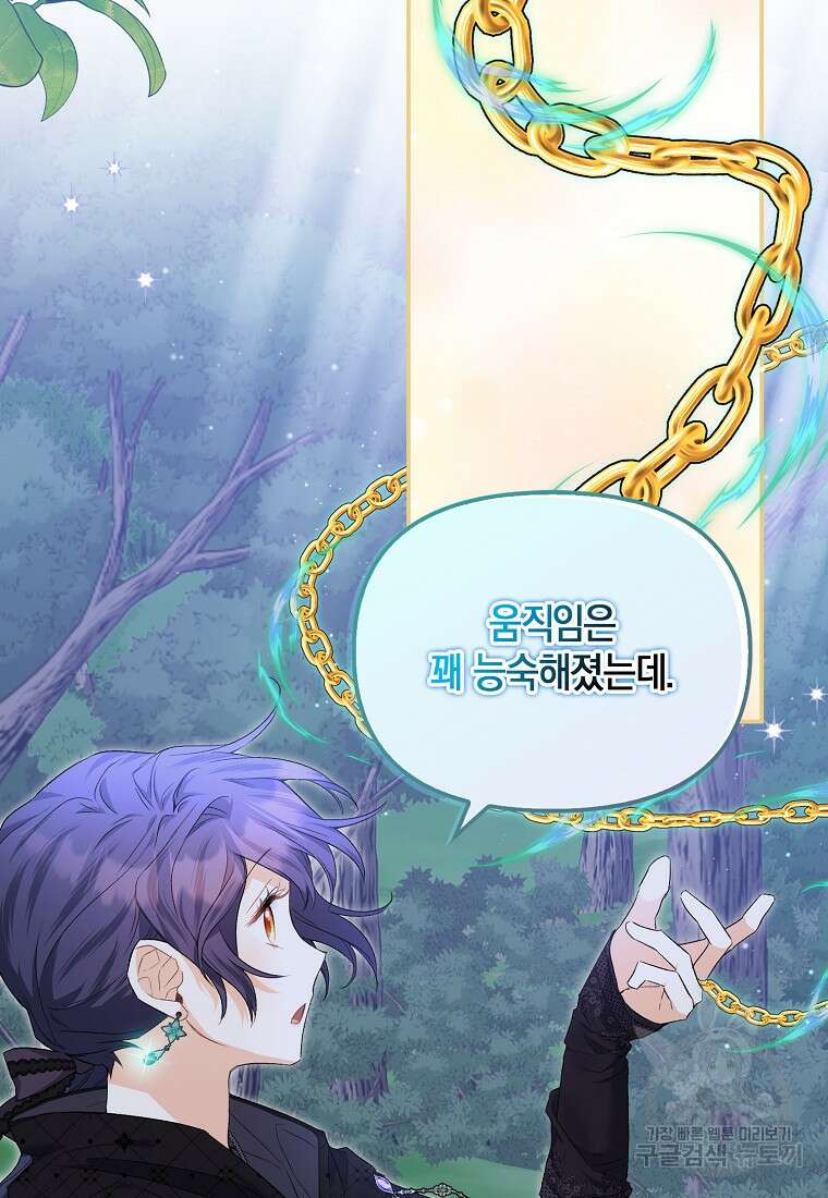 남자 주인공이 없어도 괜찮아 20화 19