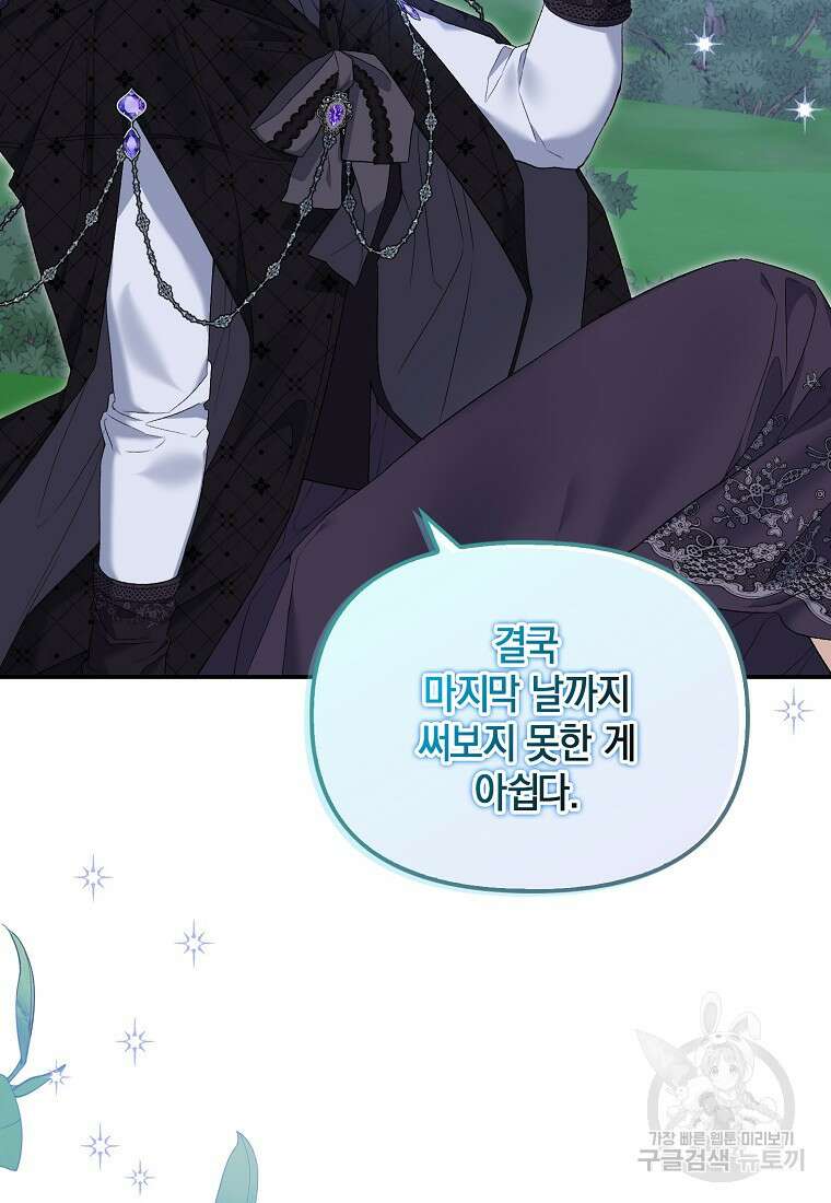 남자 주인공이 없어도 괜찮아 20화 20