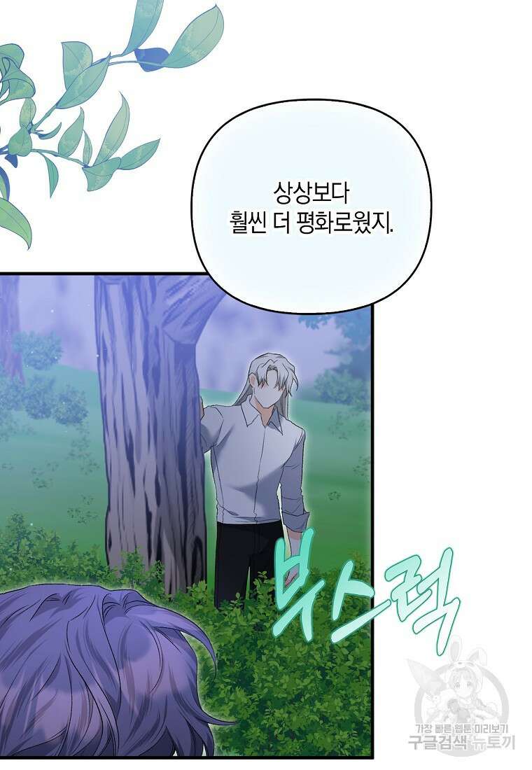 남자 주인공이 없어도 괜찮아 20화 21