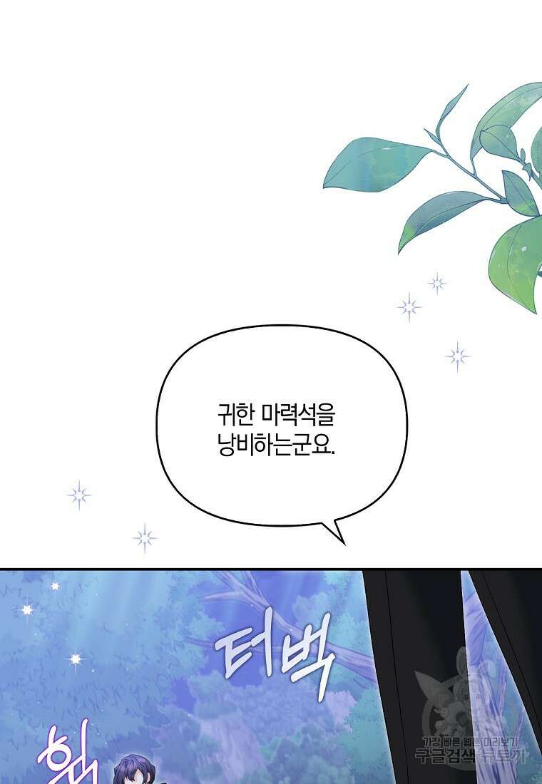남자 주인공이 없어도 괜찮아 20화 22