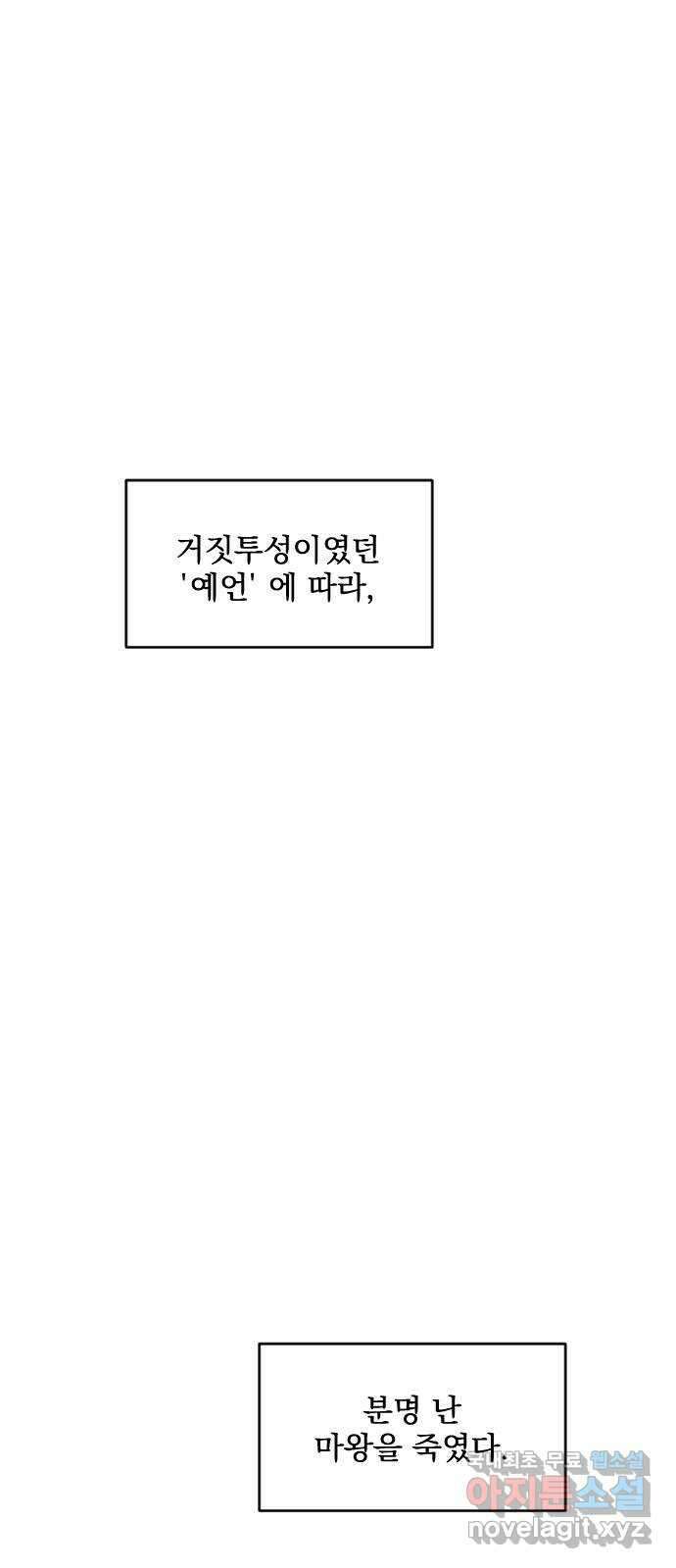 전설의 화석 76화 1