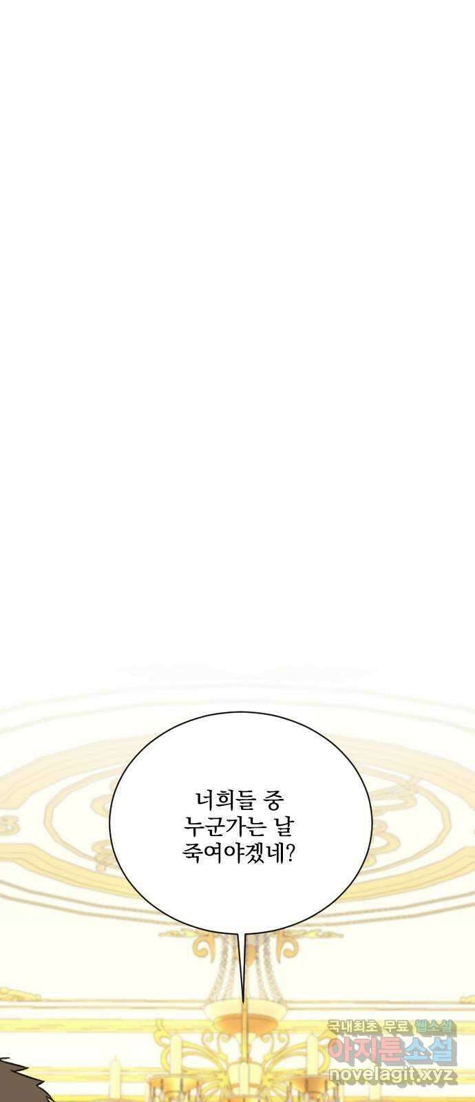 전설의 화석 76화 4