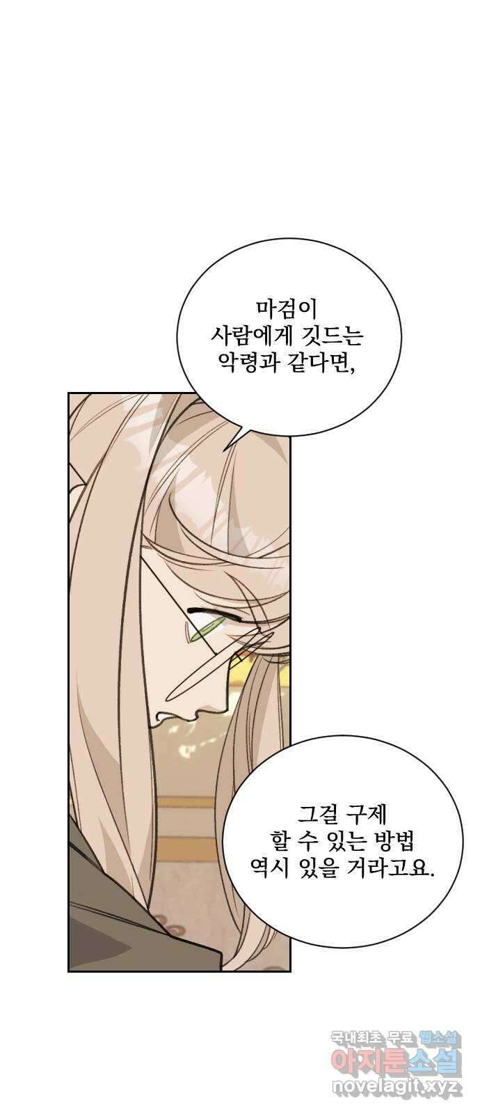 전설의 화석 76화 12