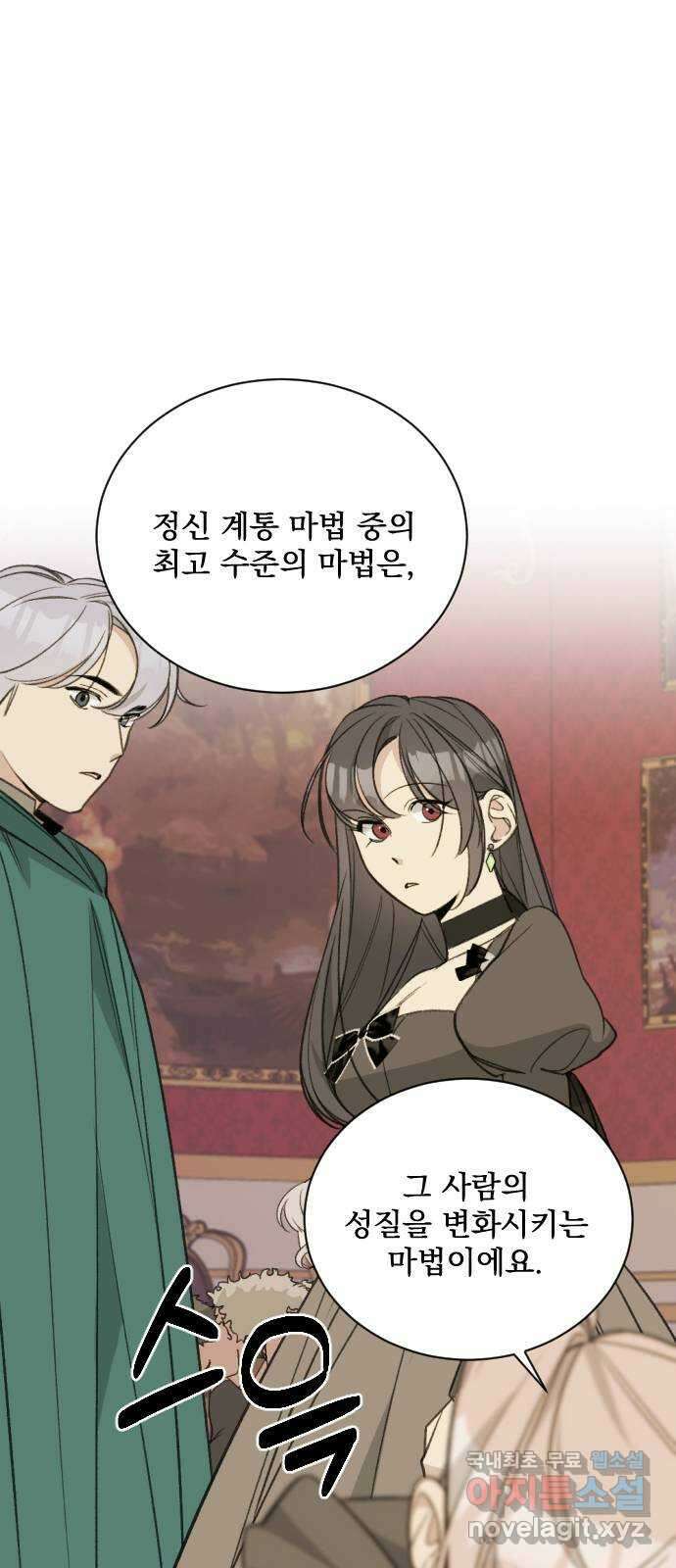 전설의 화석 76화 14