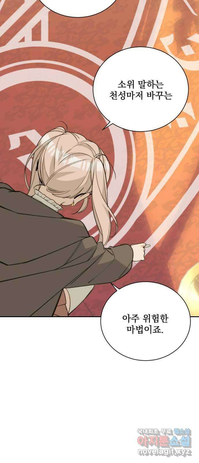 전설의 화석 76화 16