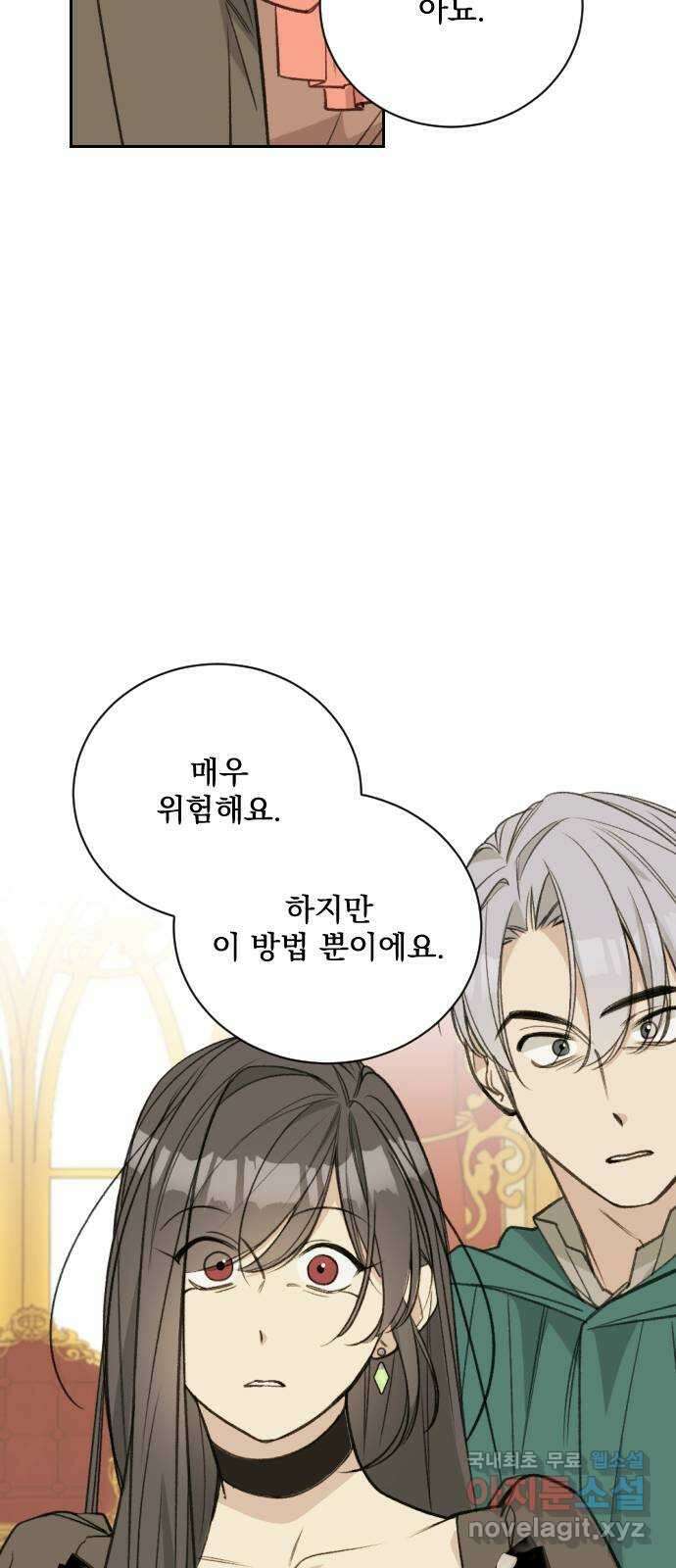 전설의 화석 76화 22