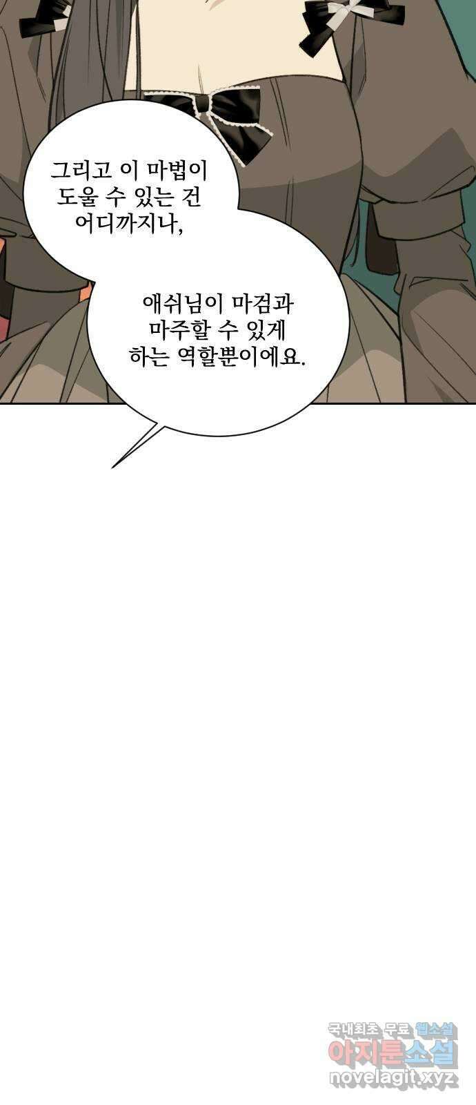 전설의 화석 76화 23