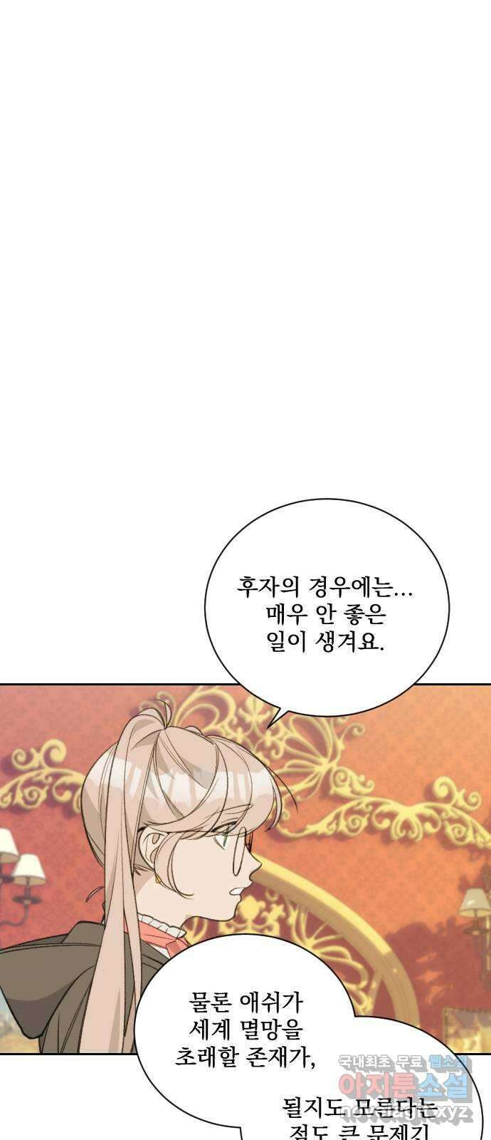 전설의 화석 76화 45