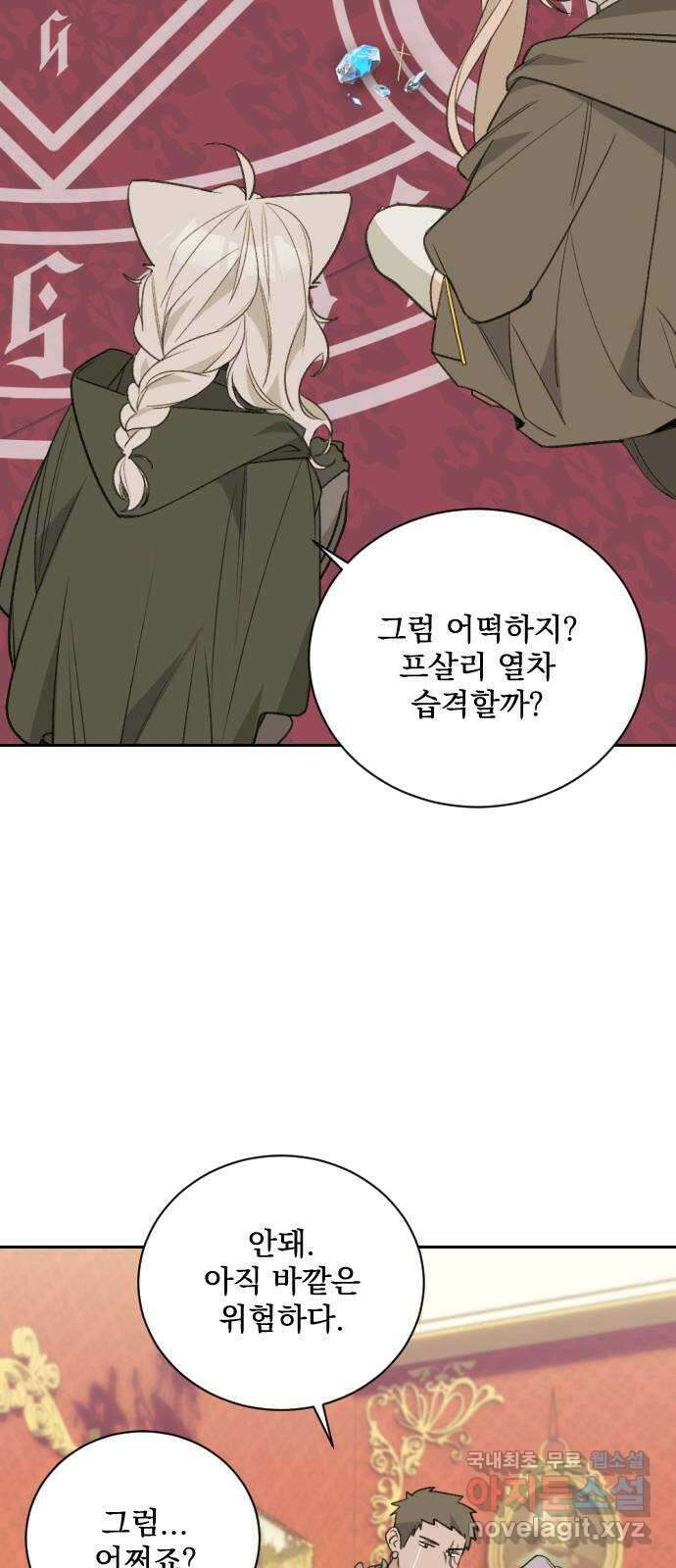 전설의 화석 76화 51