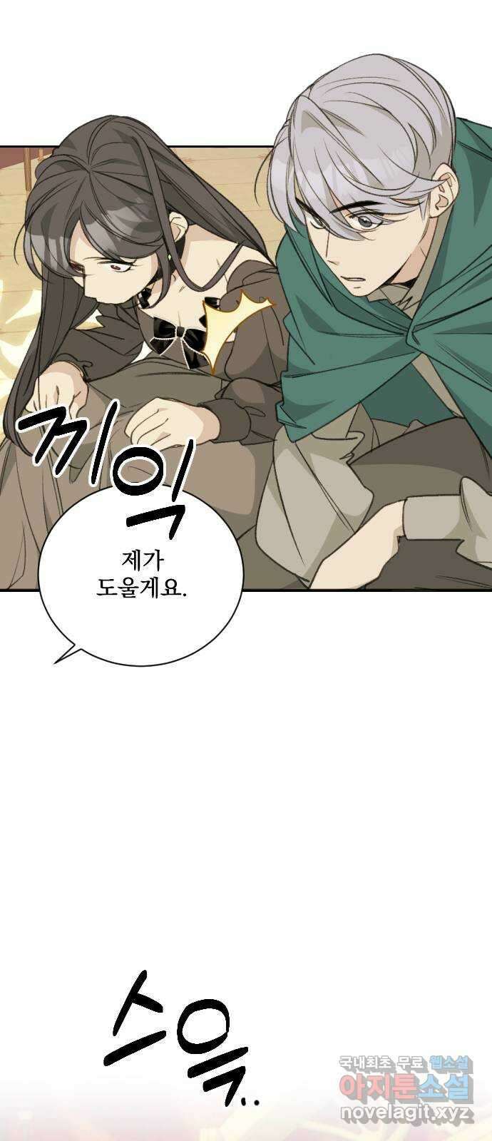 전설의 화석 76화 53