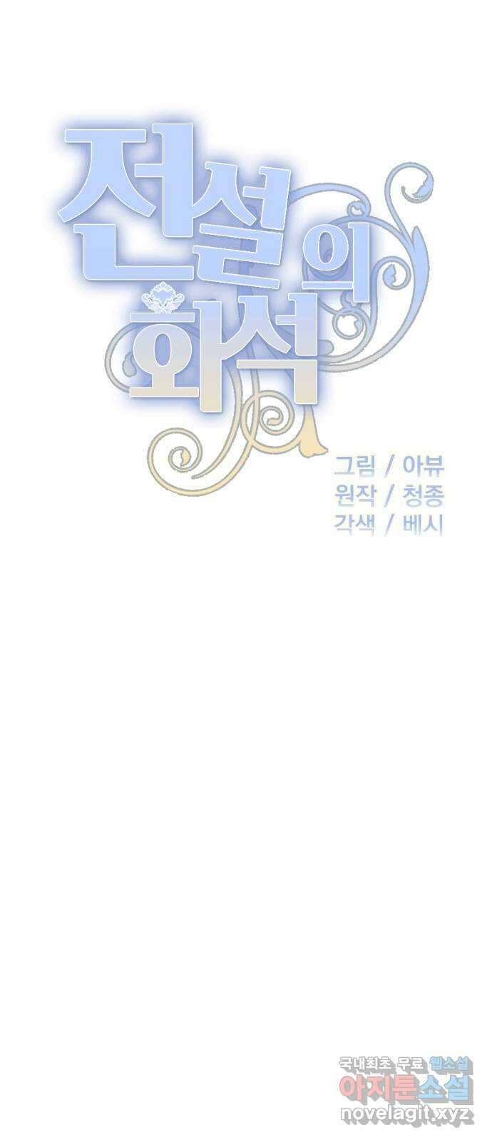 전설의 화석 76화 56