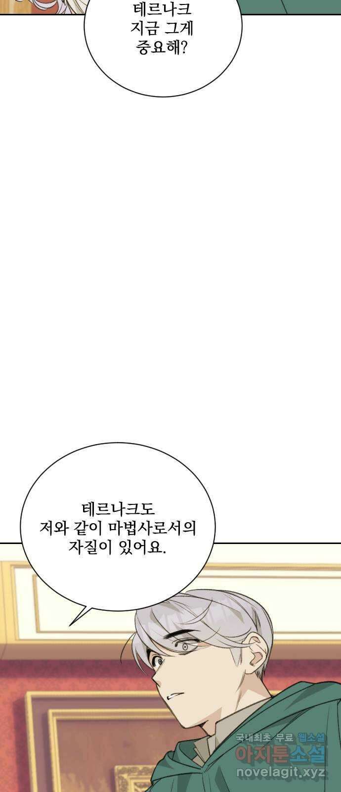 전설의 화석 76화 62