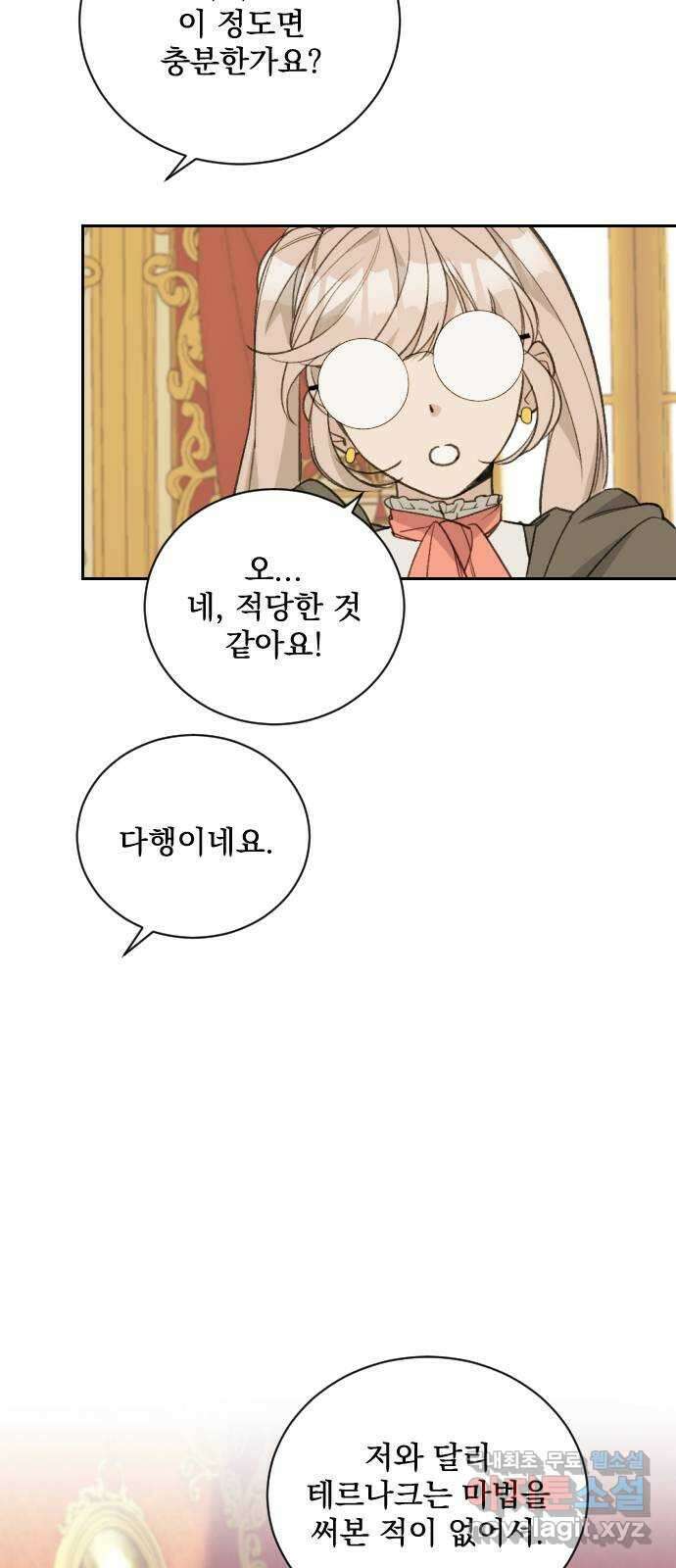 전설의 화석 76화 66