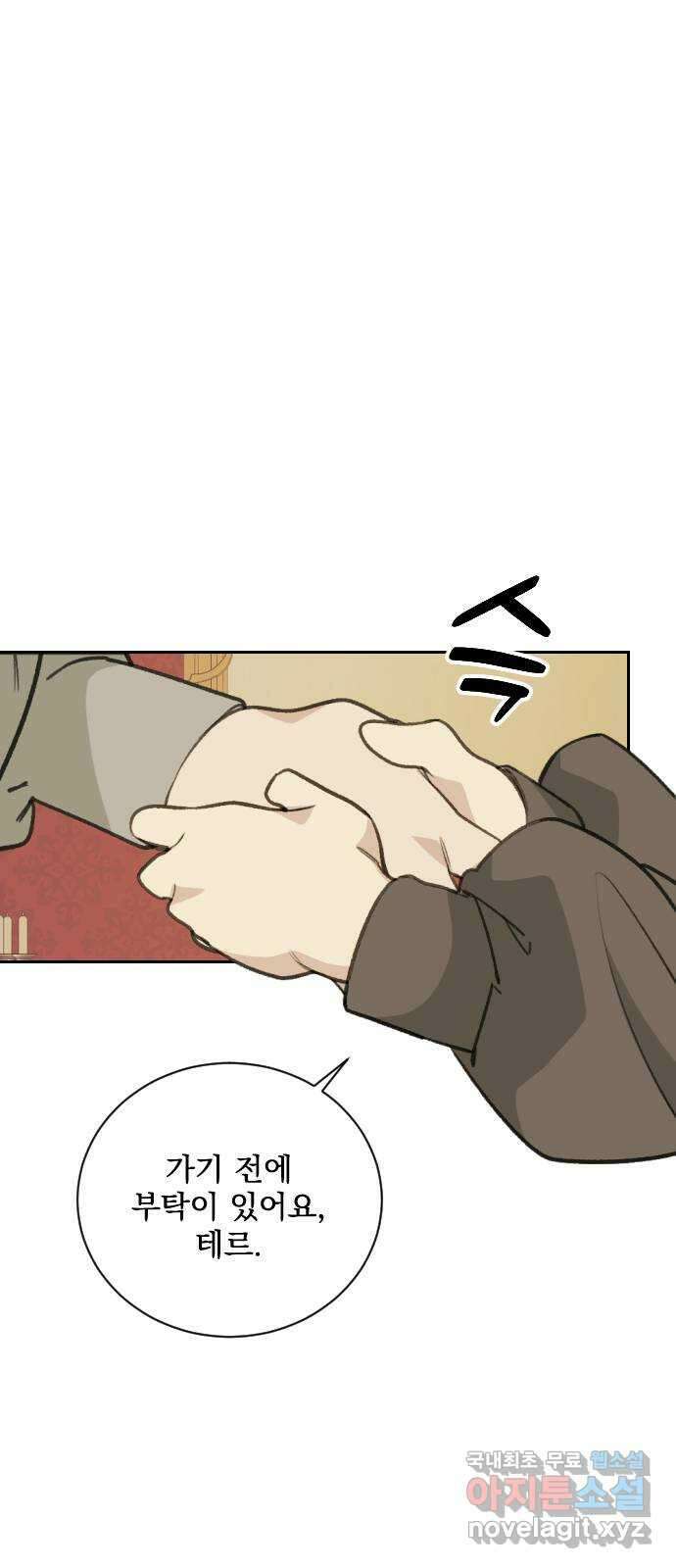전설의 화석 76화 80