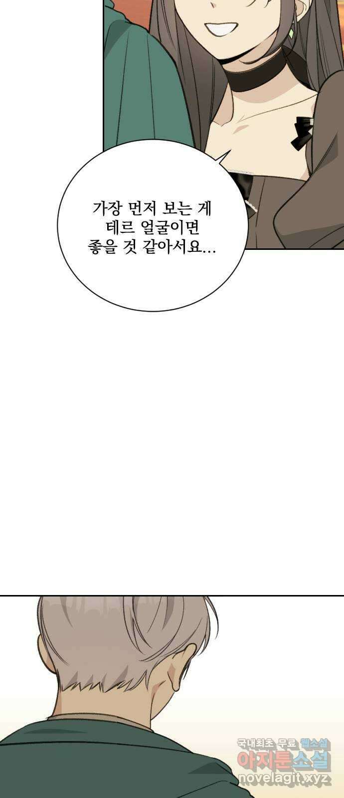 전설의 화석 76화 83