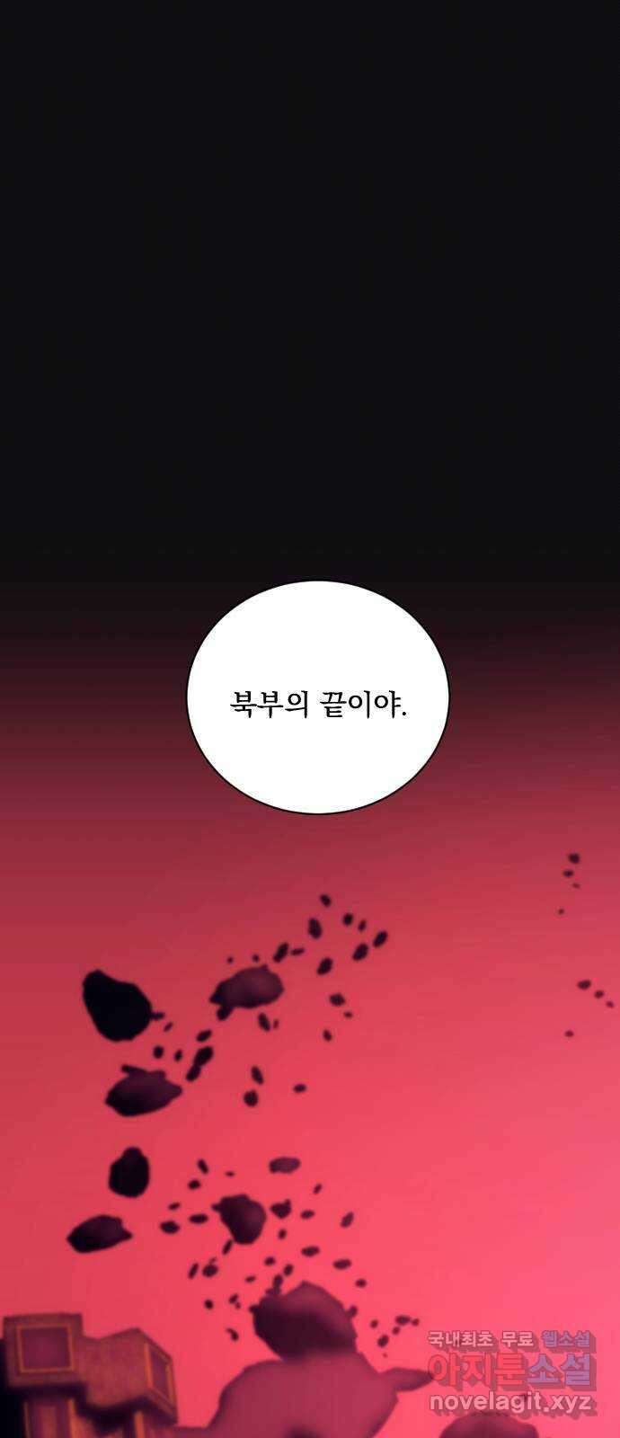 전설의 화석 76화 94