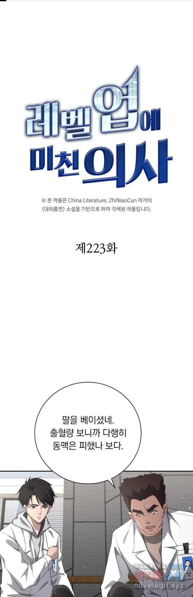 레벨업에 미친 의사 223화 1