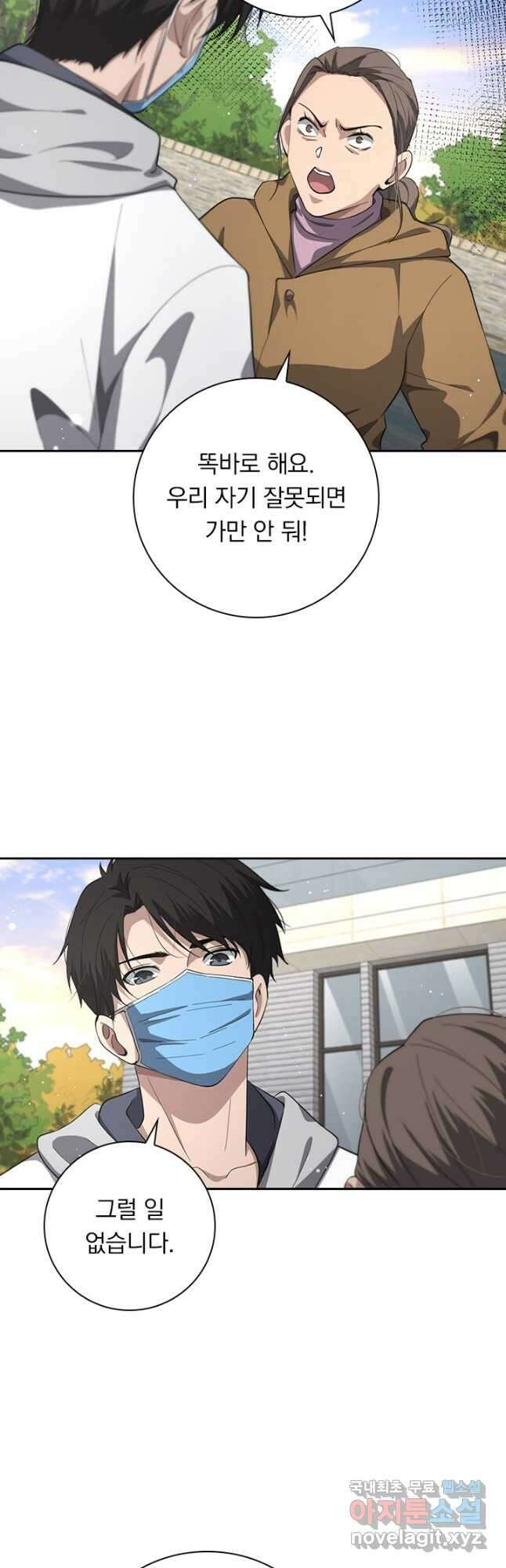 레벨업에 미친 의사 223화 6