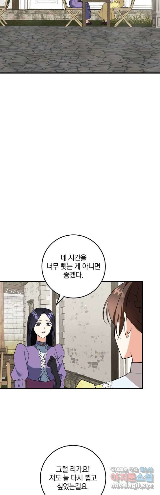 선 넘지 마세요, 아버님! 44화 2