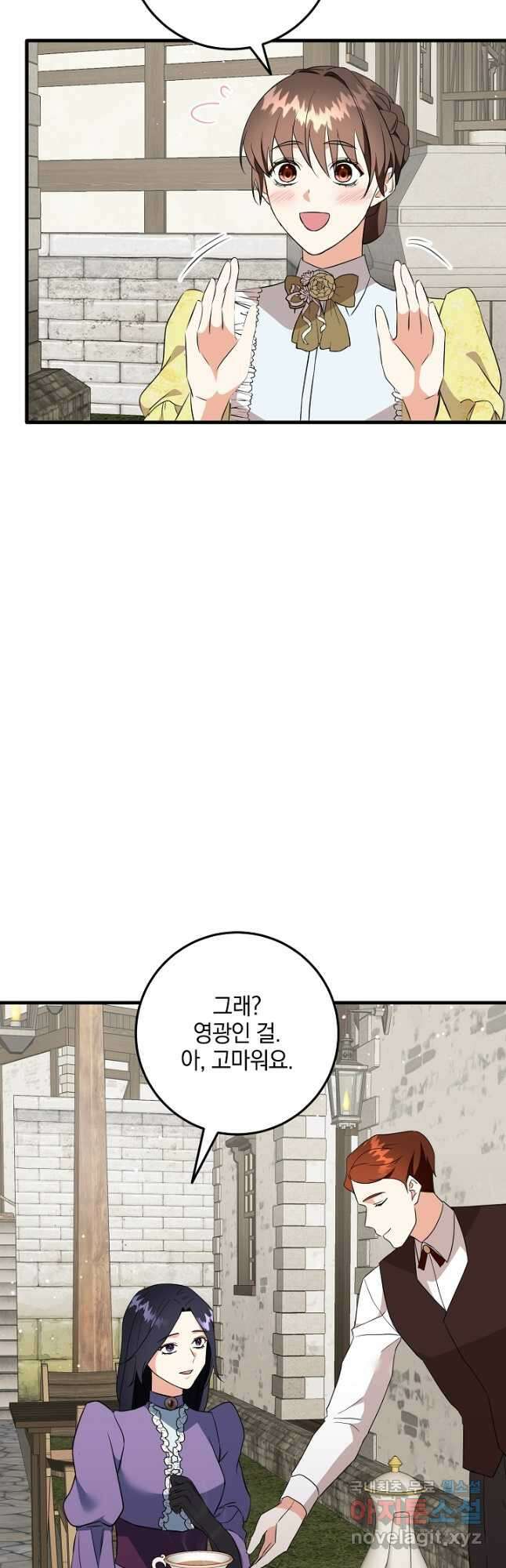 선 넘지 마세요, 아버님! 44화 3