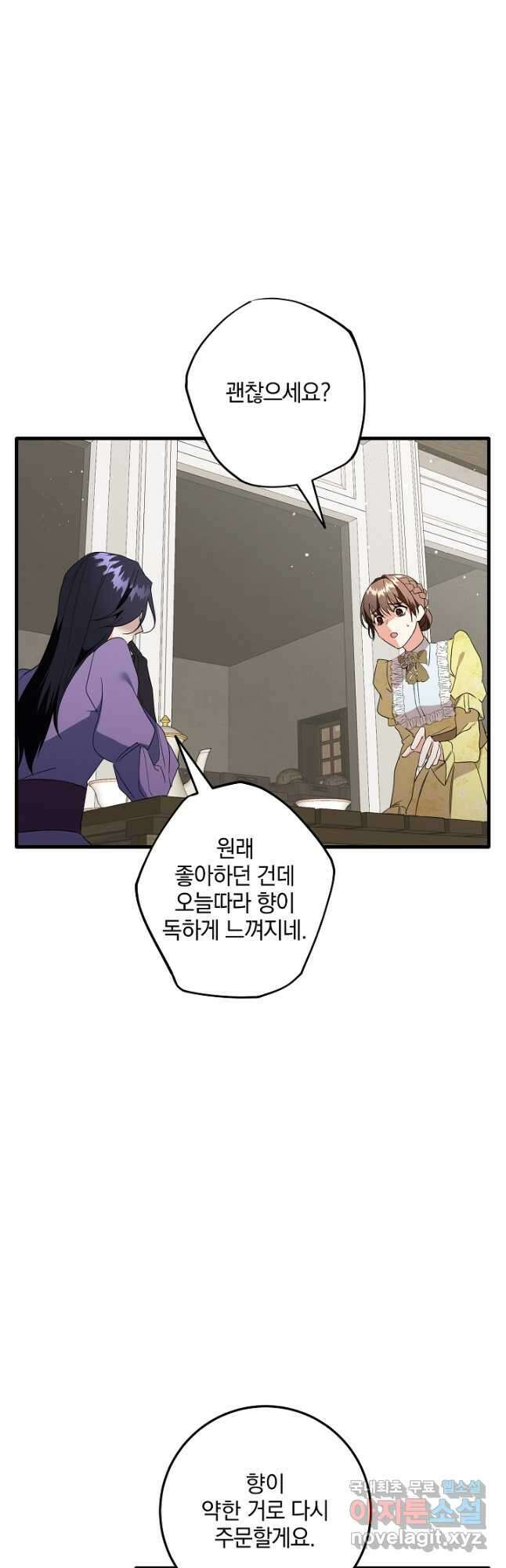 선 넘지 마세요, 아버님! 44화 5