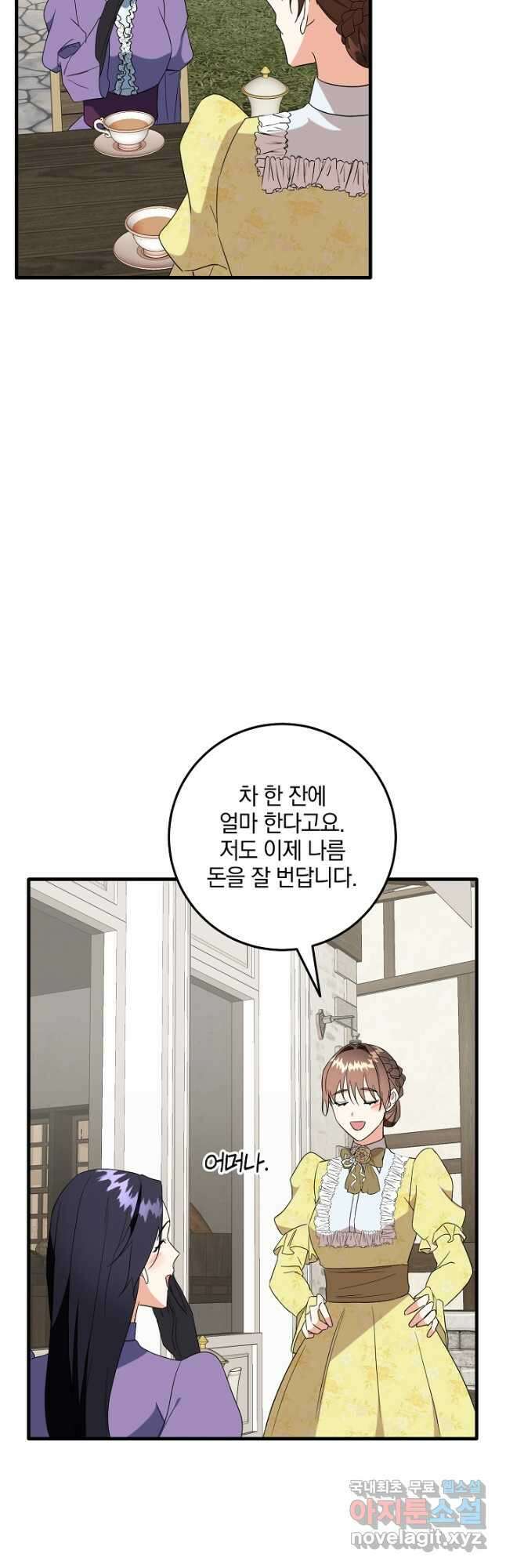 선 넘지 마세요, 아버님! 44화 7