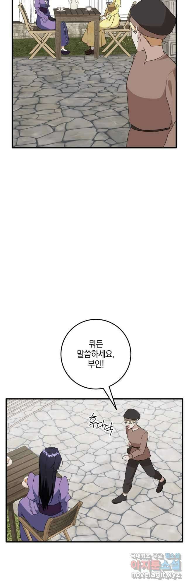 선 넘지 마세요, 아버님! 44화 9