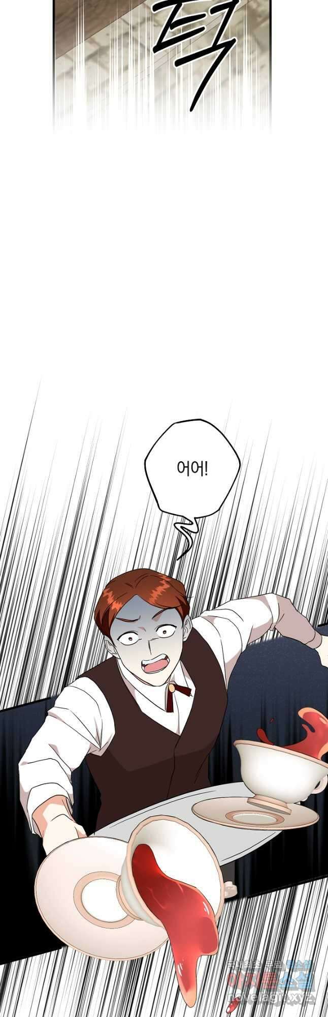 선 넘지 마세요, 아버님! 44화 12