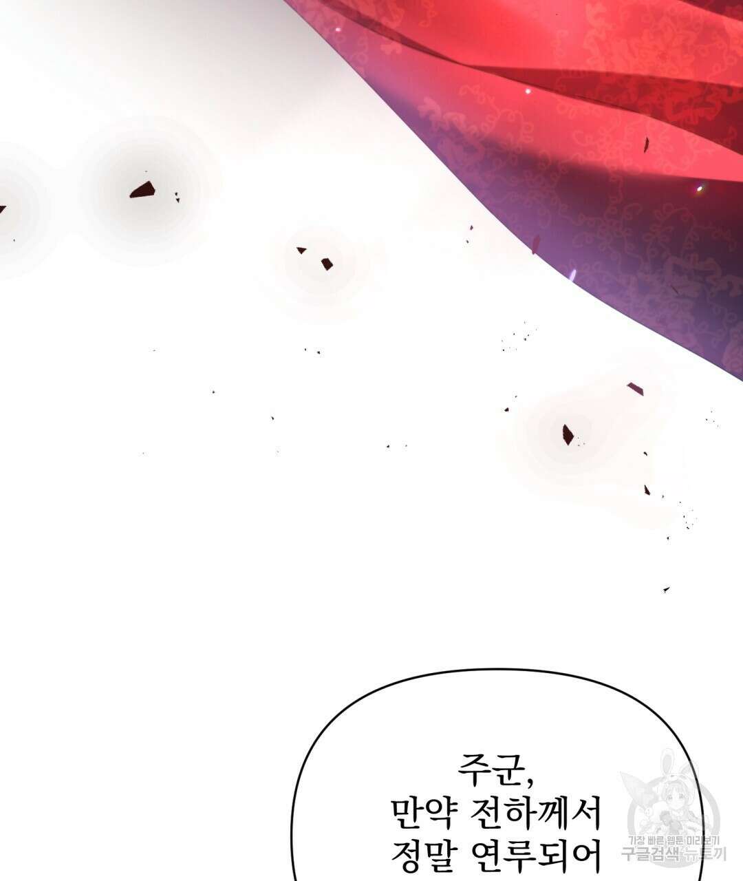 경배의 꽃 38화 9
