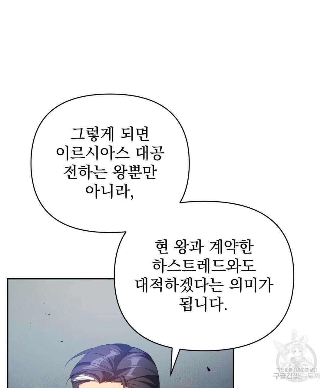 경배의 꽃 38화 12
