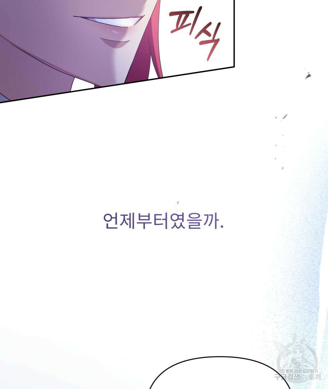 경배의 꽃 38화 21