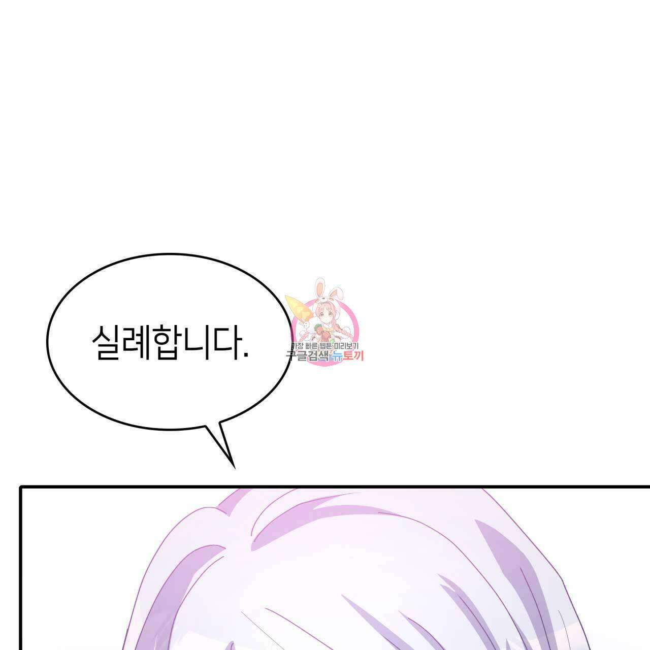 사랑받기 원하지 않는다 29화 1