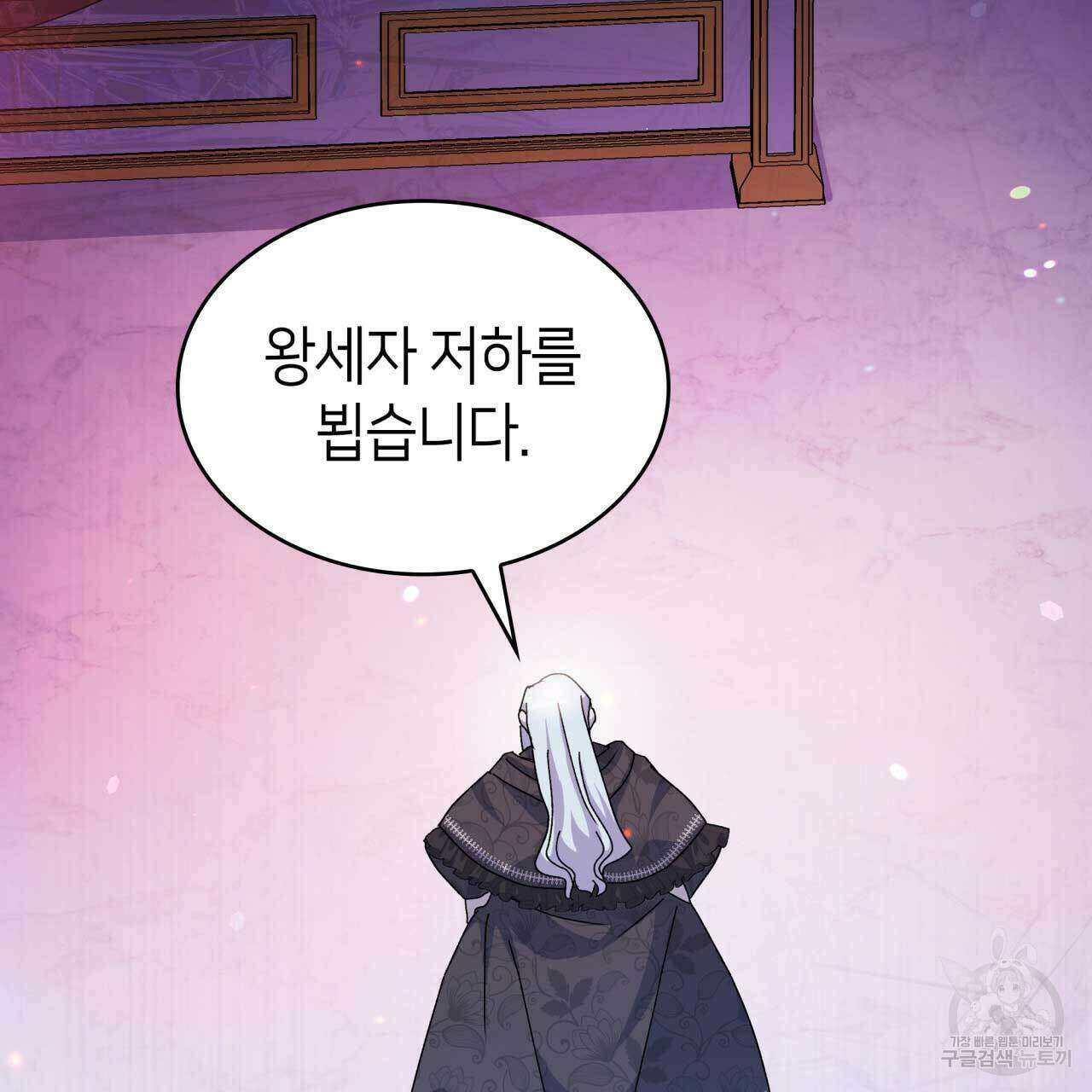 사랑받기 원하지 않는다 29화 7