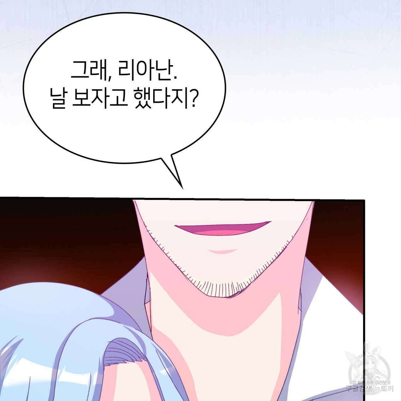 사랑받기 원하지 않는다 29화 9