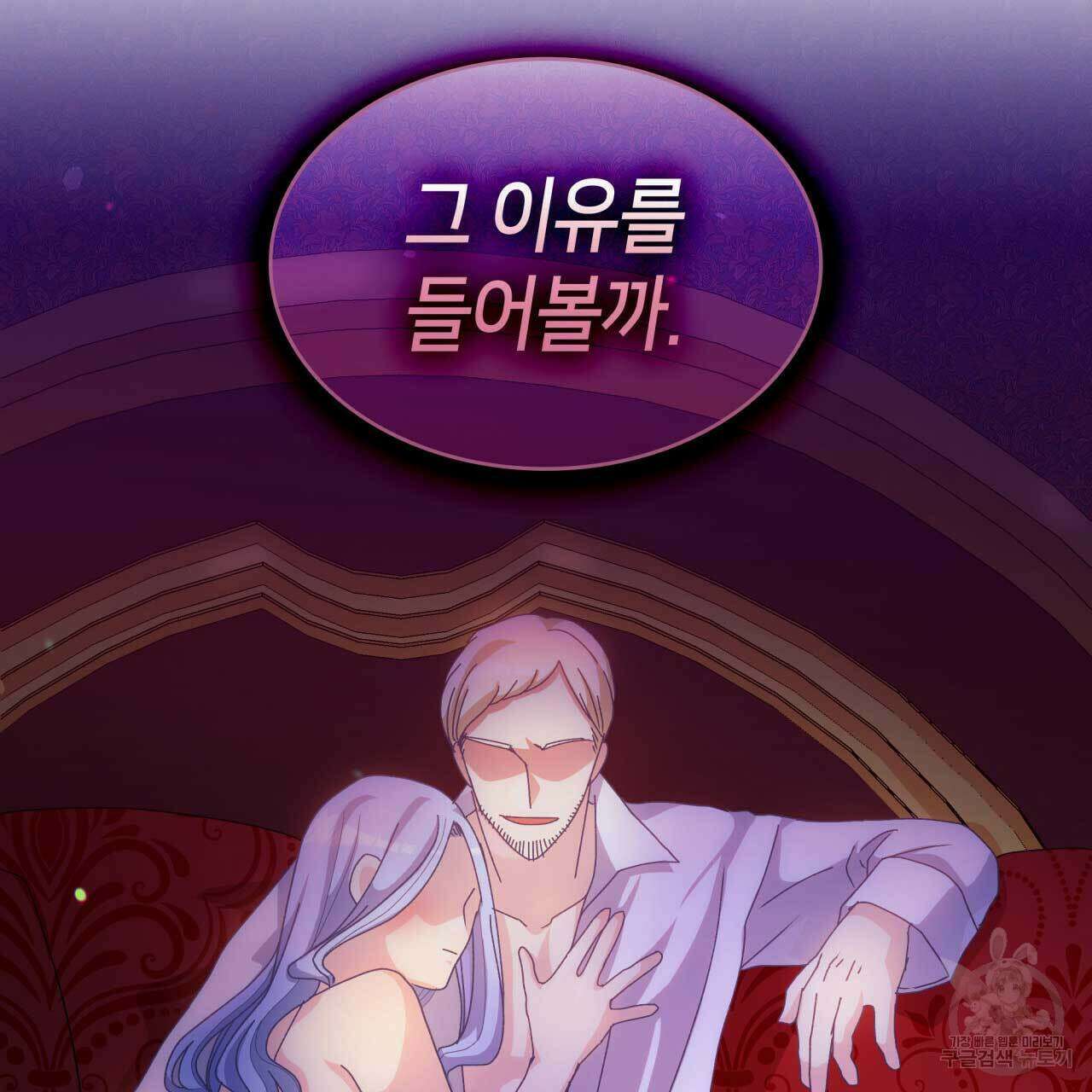 사랑받기 원하지 않는다 29화 11