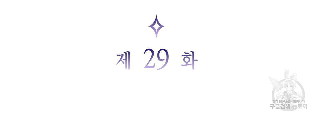 사랑받기 원하지 않는다 29화 17