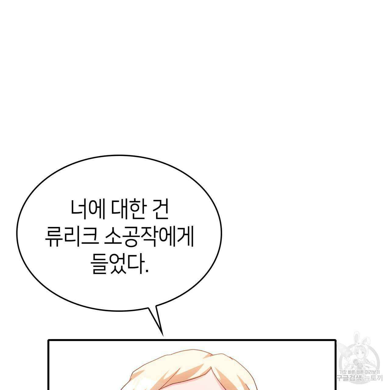 사랑받기 원하지 않는다 29화 31