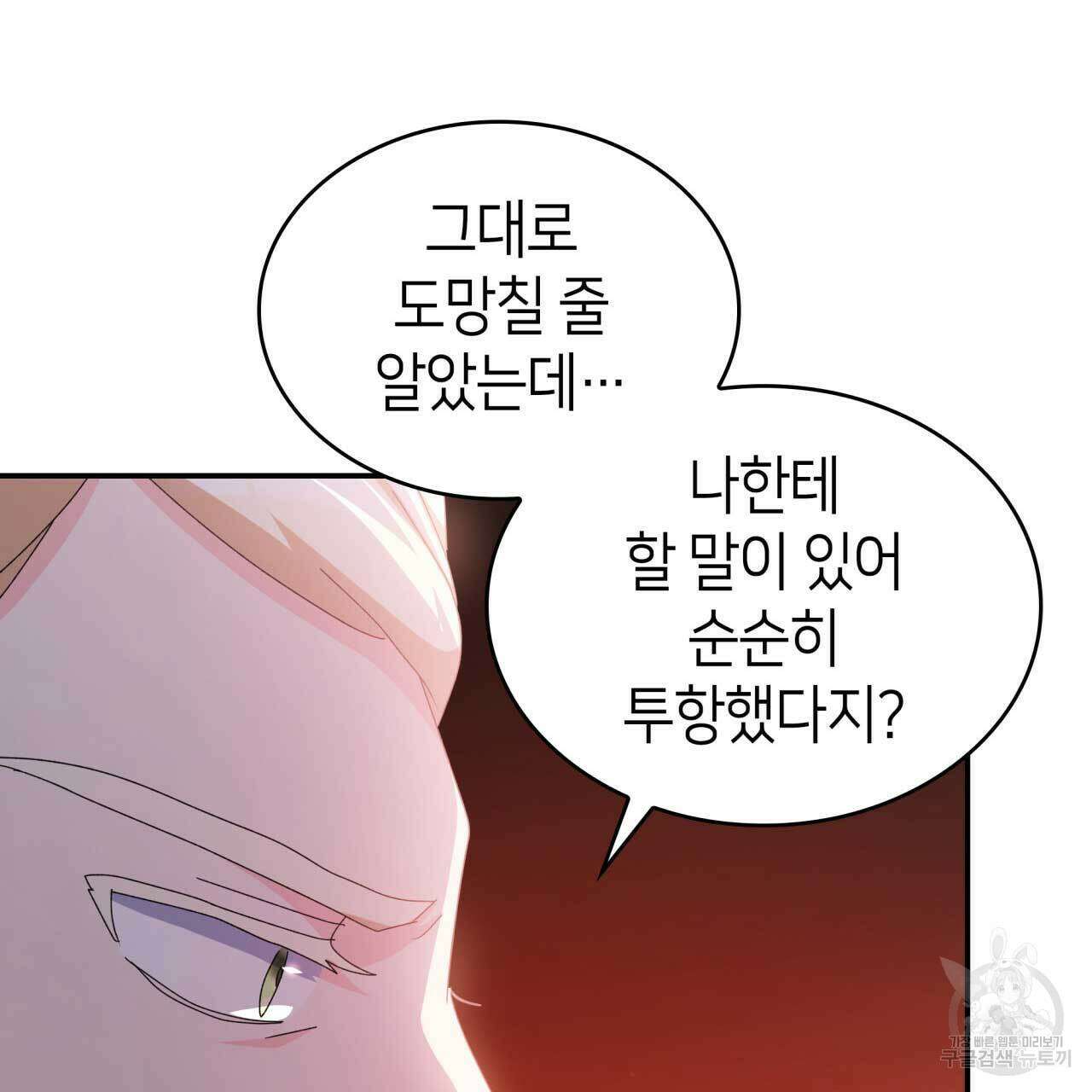 사랑받기 원하지 않는다 29화 34