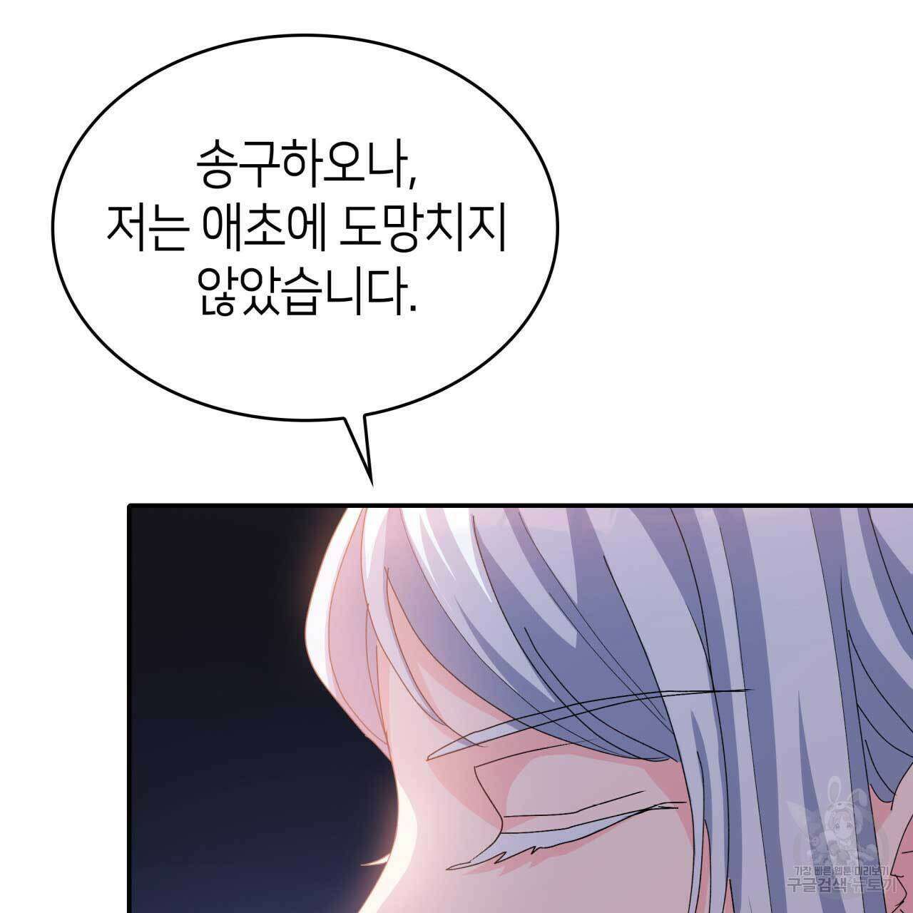 사랑받기 원하지 않는다 29화 37