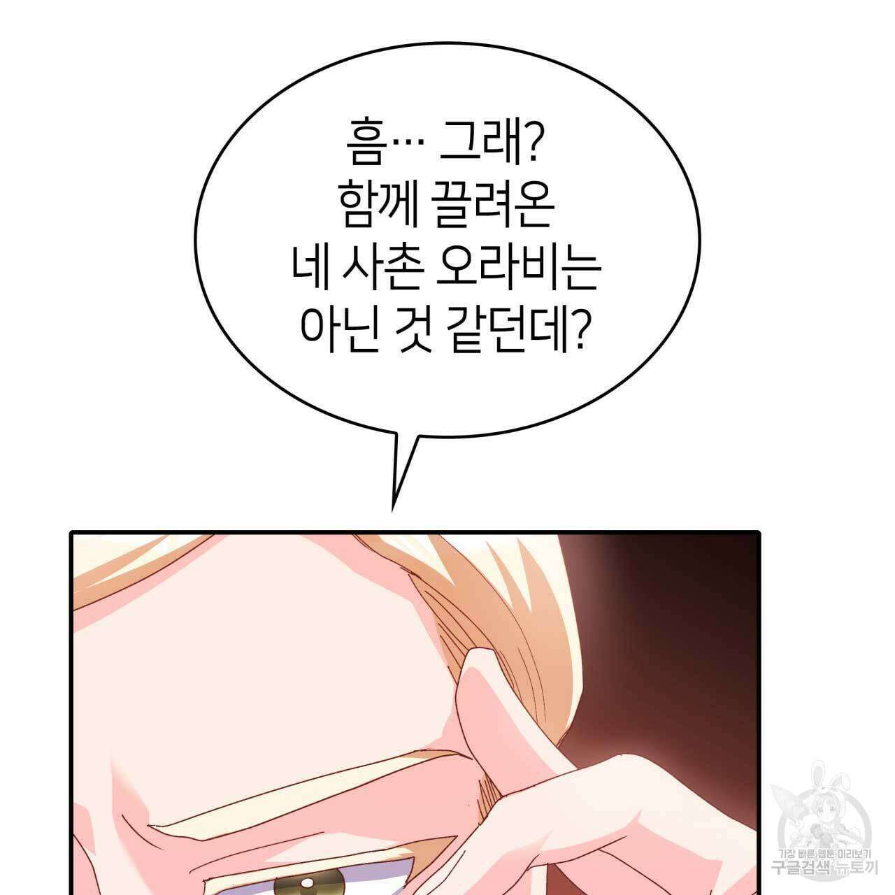 사랑받기 원하지 않는다 29화 39