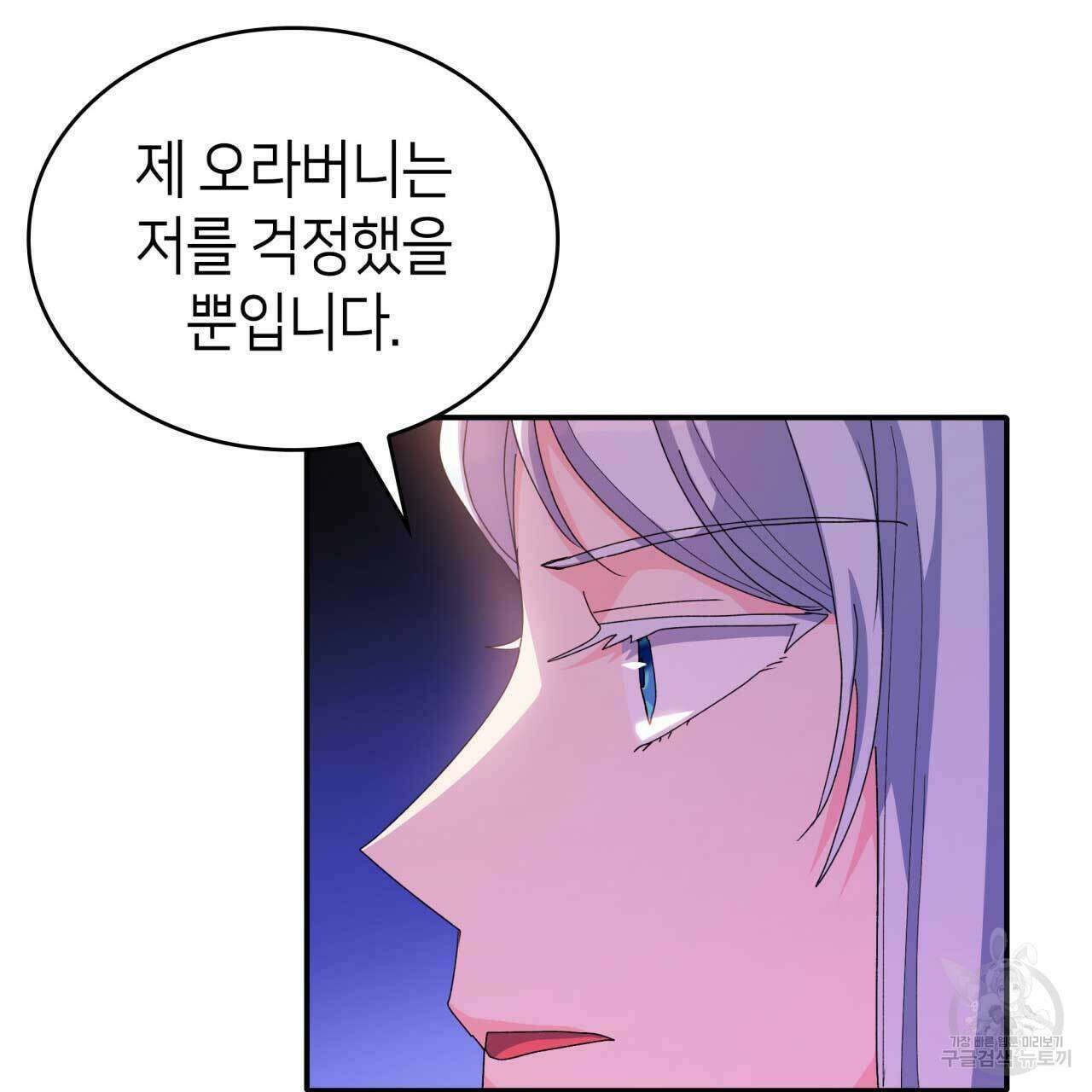 사랑받기 원하지 않는다 29화 41