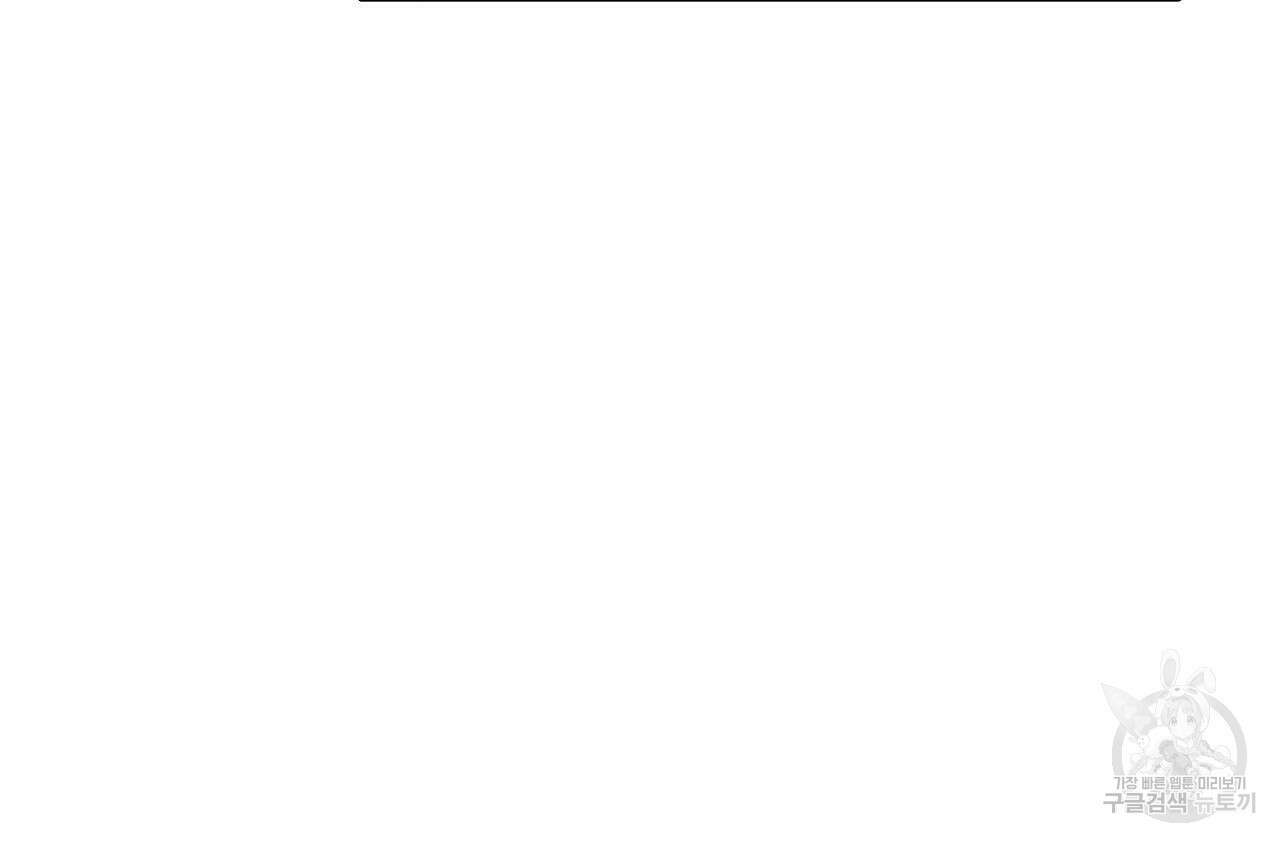 사랑받기 원하지 않는다 29화 42